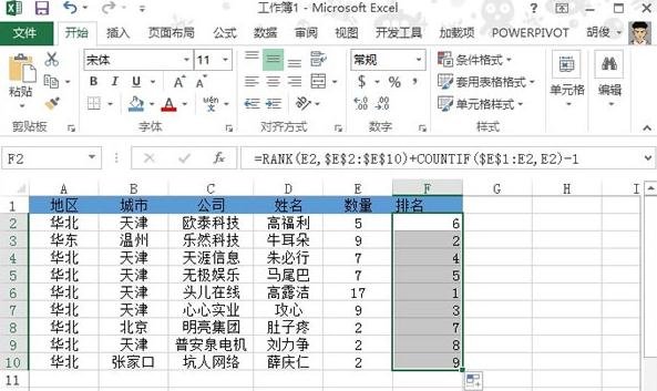 用excel进行排名