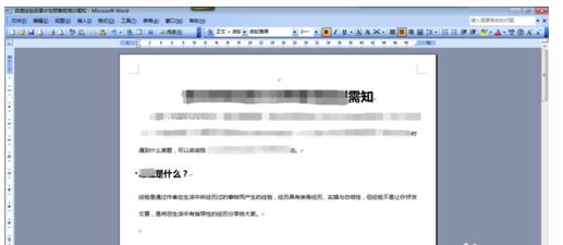 word2003打开docx文件