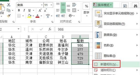 在excel2013中突显最大值和最小值的方法是