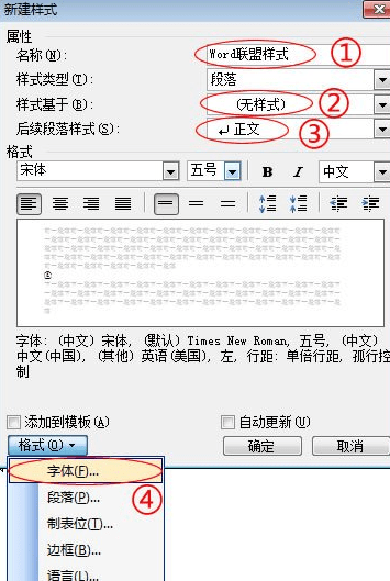 word如何设置样式快捷键