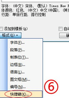 word如何设置样式快捷键