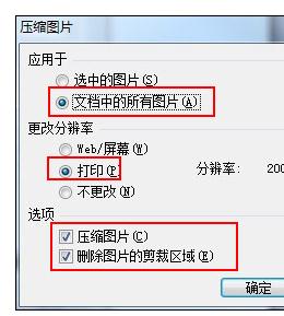 word2010批量压缩