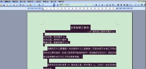 word2003怎么设置行间距