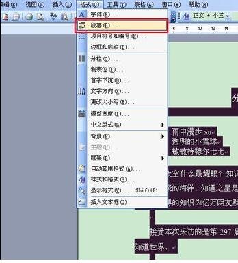 word2003怎么设置行间距