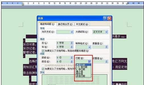 word2003怎么设置行间距