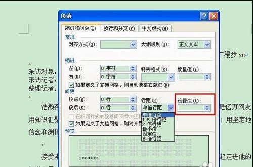 word2003怎么设置行间距