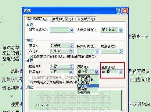 word2003怎么设置行间距