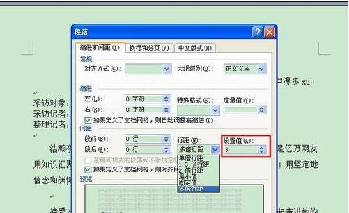 word2003怎么设置行间距