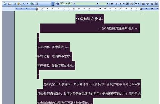 word2003怎么设置行间距