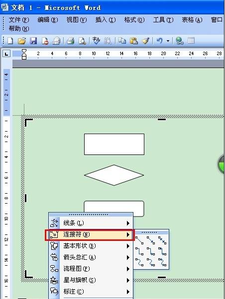 如何用word2003制作流程图