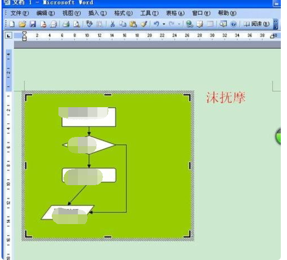 如何用word2003制作流程图