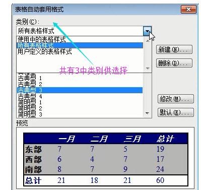 word中关于表格自动套用格式的用法