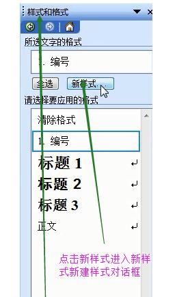 word创建新样式在哪里