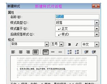 word创建新样式在哪里