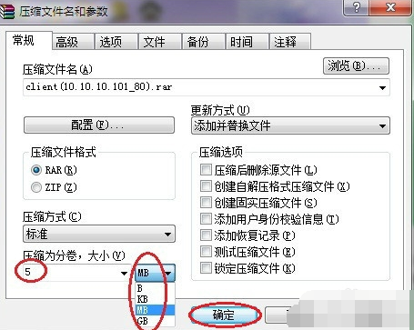 winrar 分包压缩怎么操作