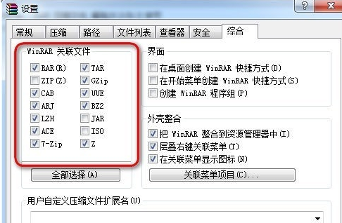 winrar的关联文件