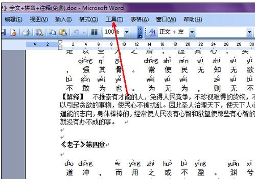 word2007如何设置文档保护