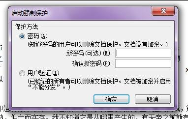 word2007如何设置文档保护