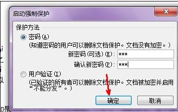 word2007如何设置文档保护