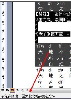 word2007如何设置文档保护