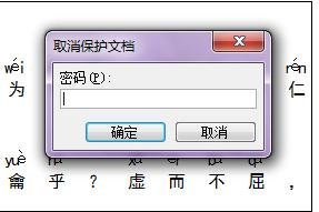 word2007如何设置文档保护