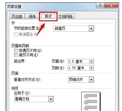 word2003怎么设置页眉页脚边距