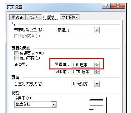 word2003怎么设置页眉页脚边距