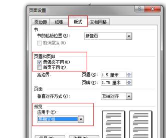 2003版word怎么设置奇偶页不同