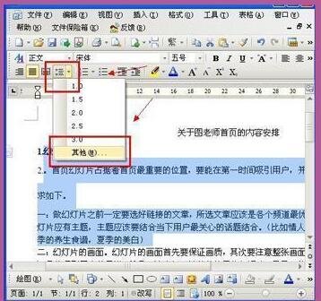 word2003怎么设置段落间距