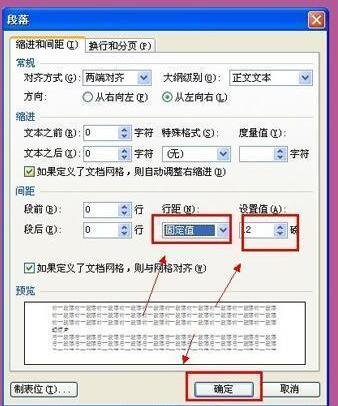 word2003怎么设置段落间距