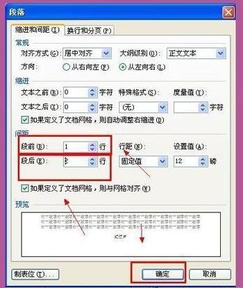 word2003怎么设置段落间距