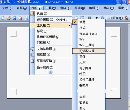 word2003怎么画表格