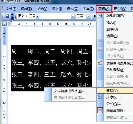 怎么在word2003中进行表格和文字的转换操作