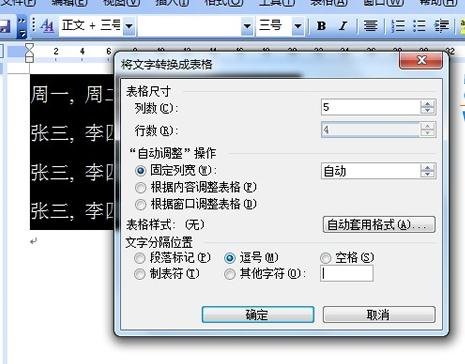 怎么在word2003中进行表格和文字的转换操作