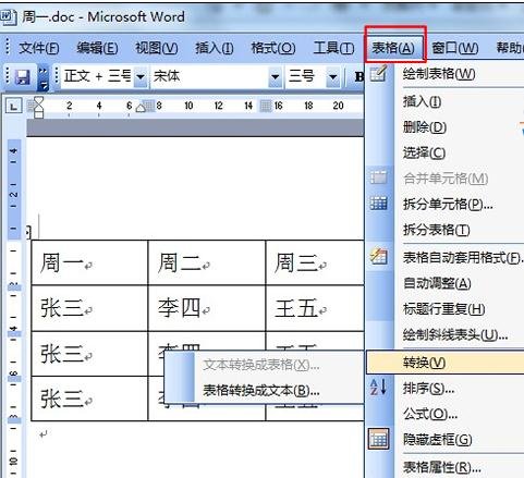 怎么在word2003中进行表格和文字的转换操作