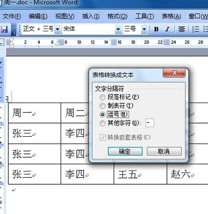 怎么在word2003中进行表格和文字的转换操作