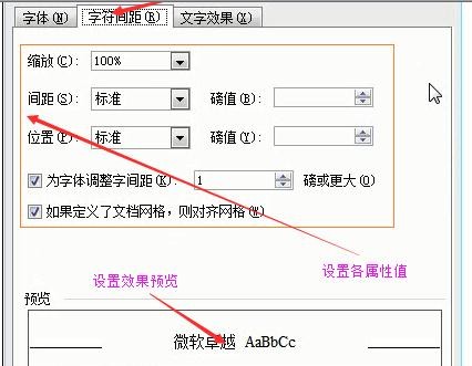 word设置字符格式