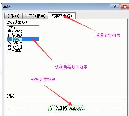 word设置字符格式