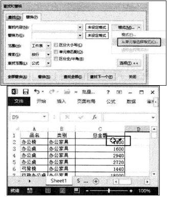 excel快速查找的快捷键