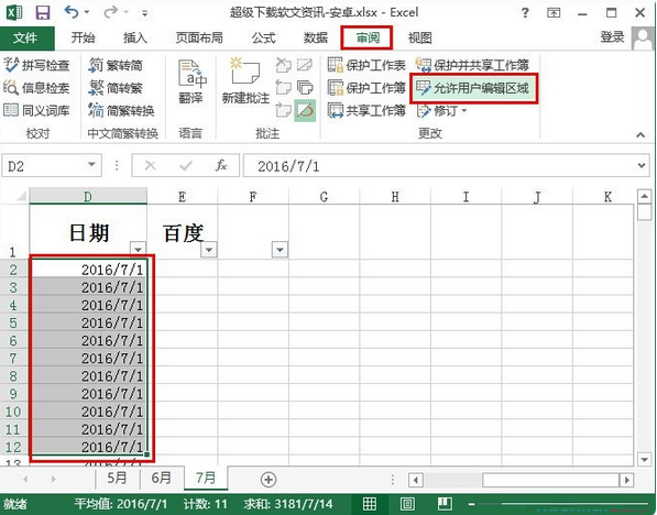 excel中怎样设置允许编辑区域