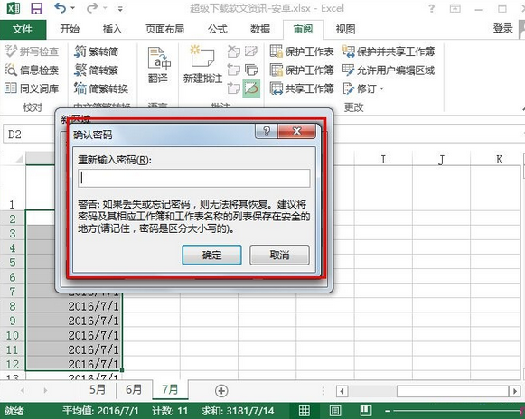 excel中怎样设置允许编辑区域