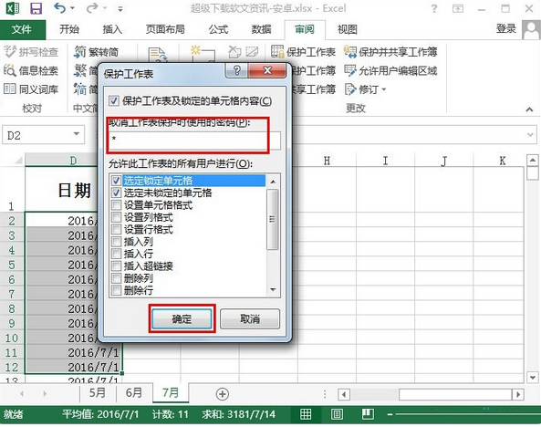 excel中怎样设置允许编辑区域