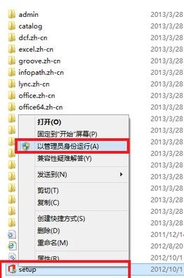 怎么安装2013版excel