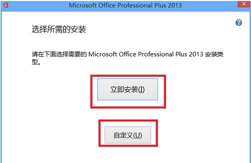 怎么安装2013版excel