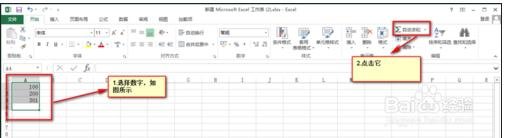 excel2013求和怎么操作