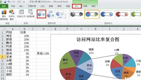 excel如何制作复合饼图