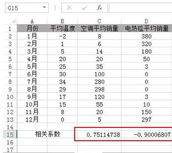 excel的correl函数