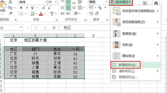 如何在excel中找出最大值