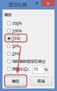 在excel2013中设置页面显示比例的具体操作步骤