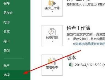 excel2013数据分析在哪里